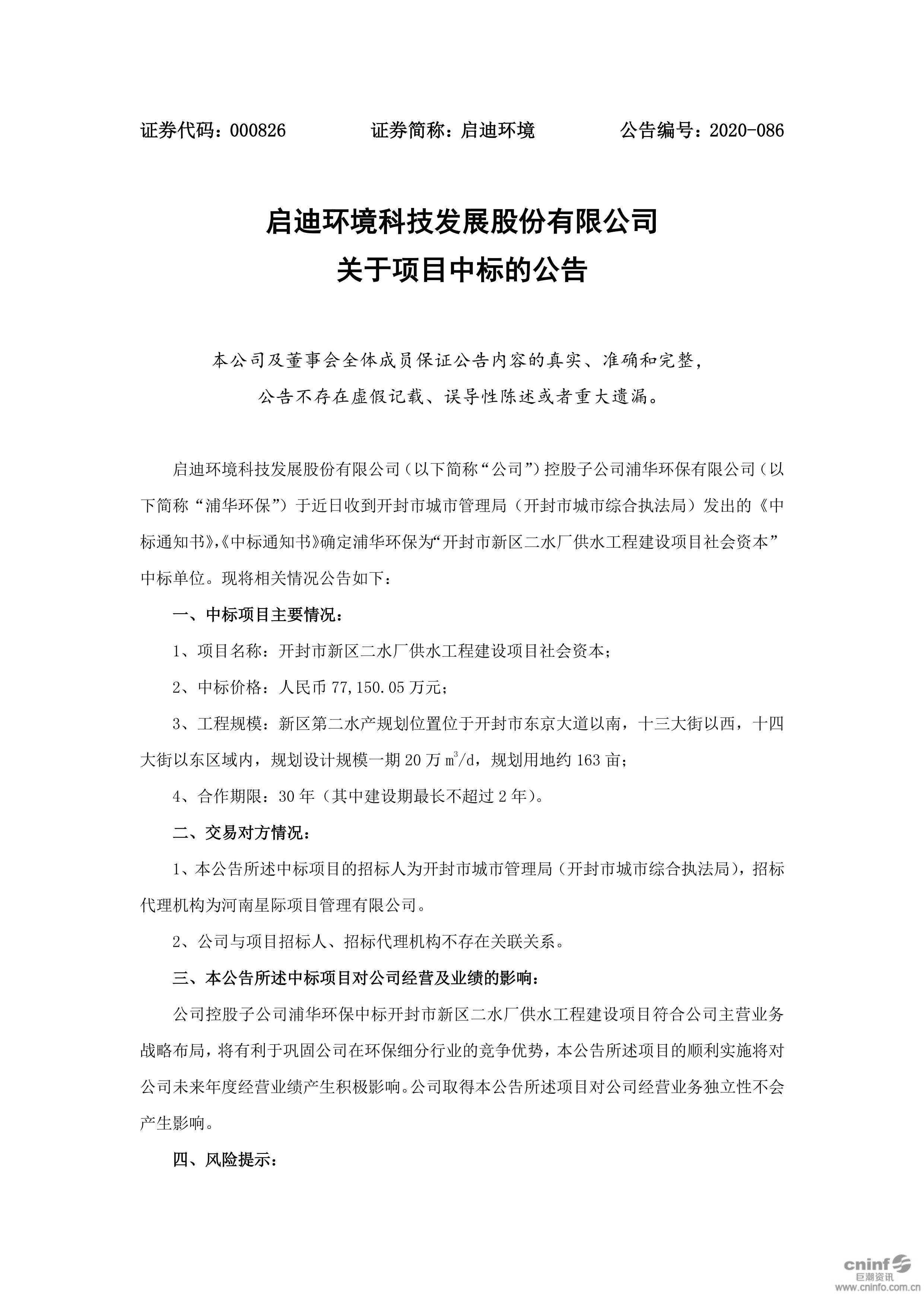 j9九游会环境：关于项目中标的公告_01.jpg